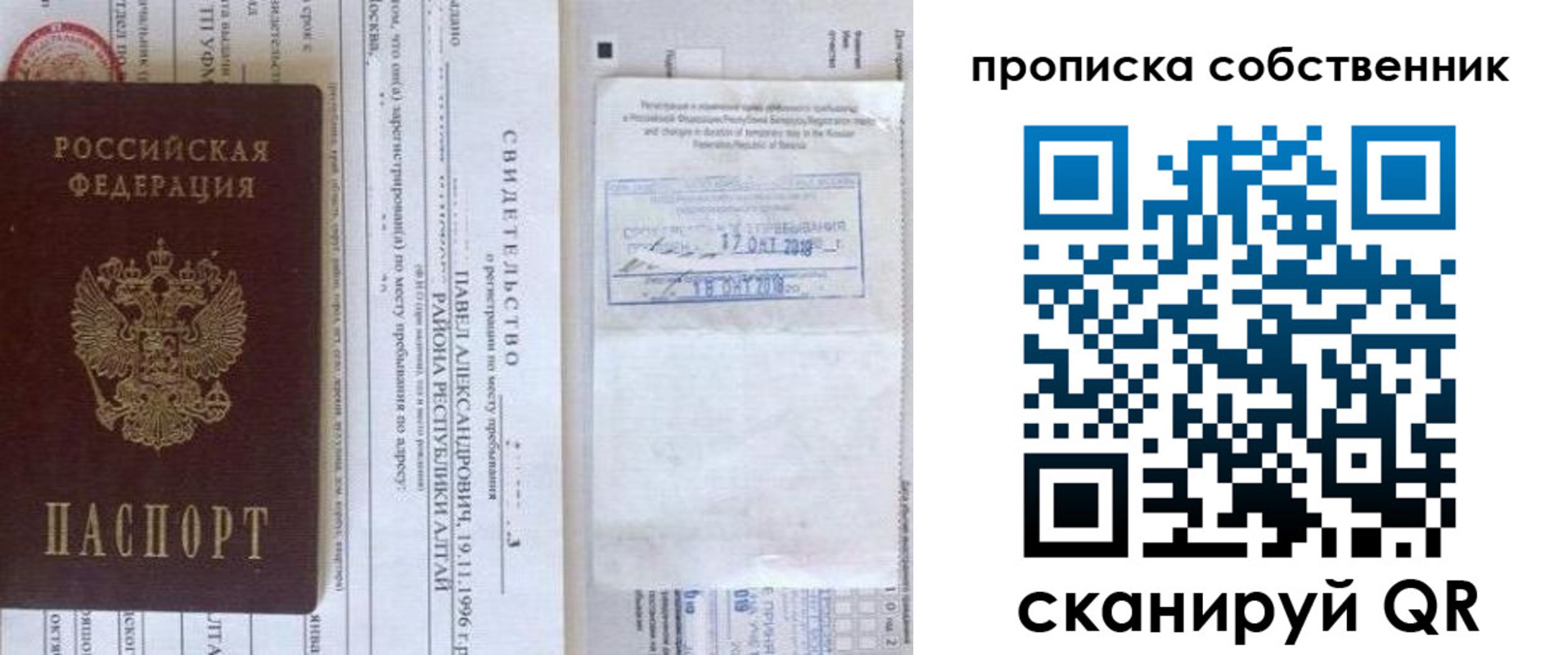 прописка 2025 в Галиче
