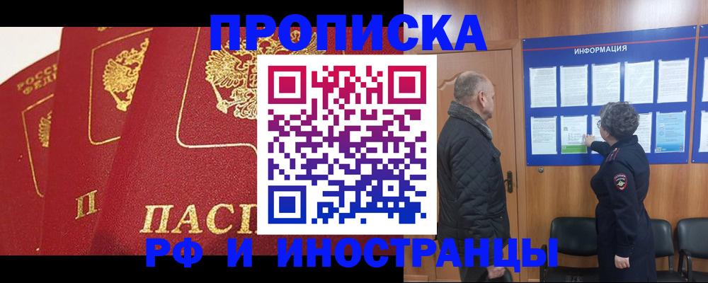 купить прописку в Галиче