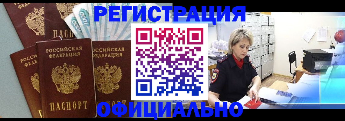 прописка для работы в Галиче